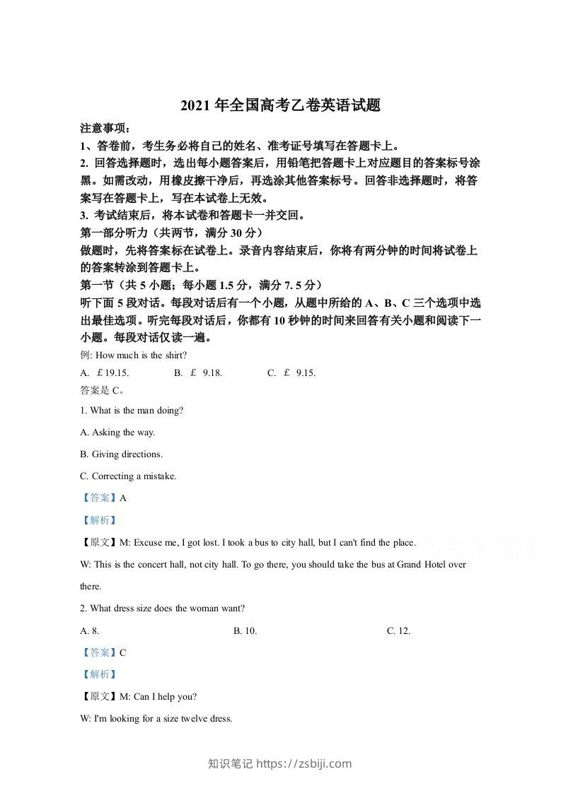 2021年高考英语试卷（全国乙卷）（含答案）-知识笔记