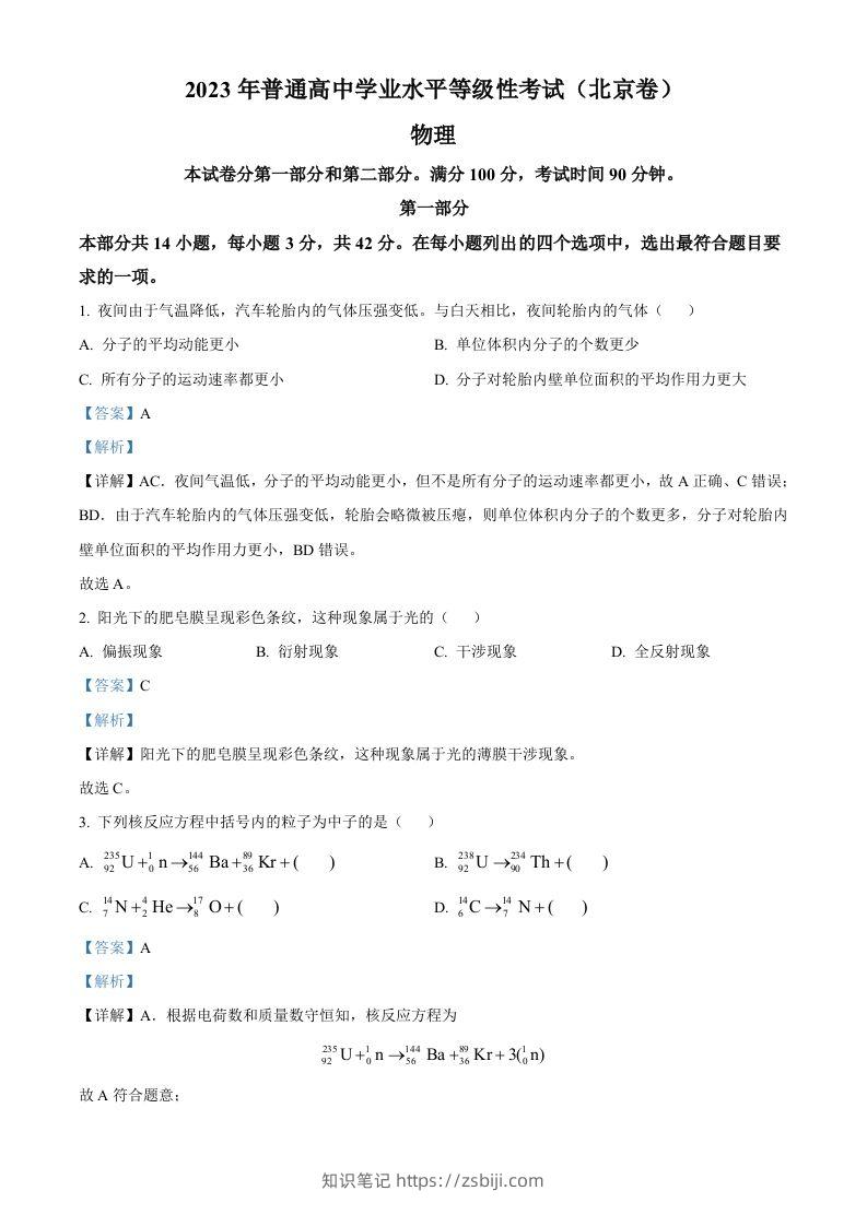2023年高考物理试卷（北京）（含答案）-知识笔记