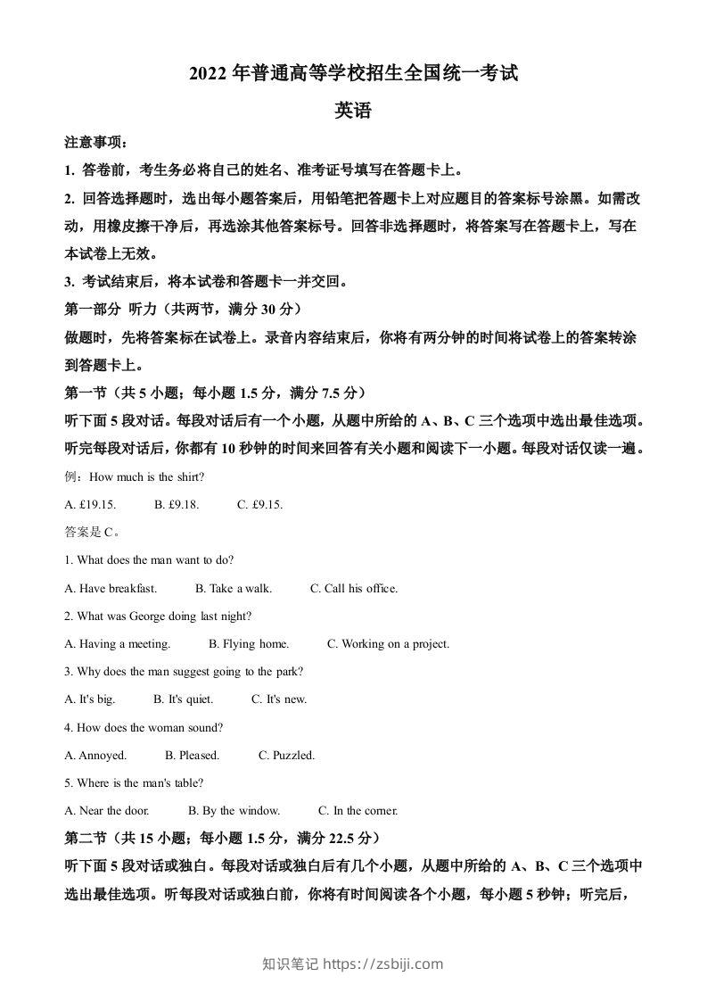 2022年高考英语试卷（全国甲卷）（含答案）-知识笔记