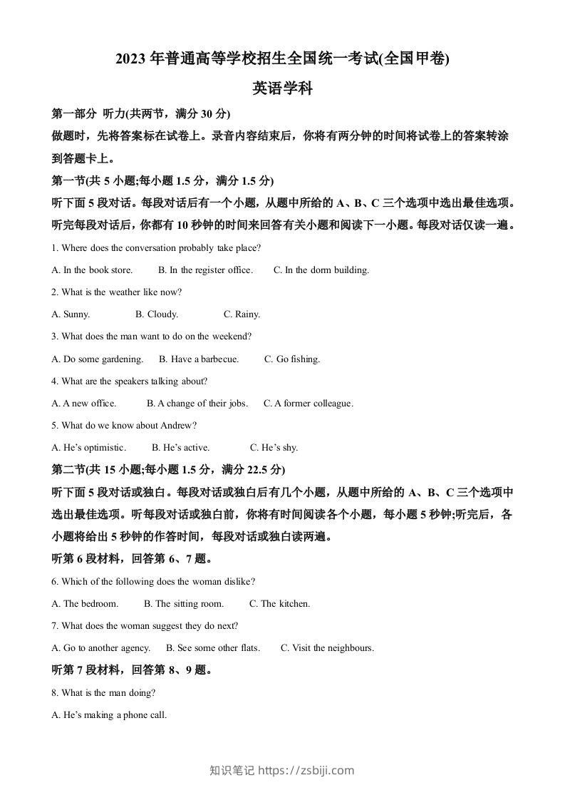 2023年高考英语试卷（全国甲卷）（空白卷）-知识笔记