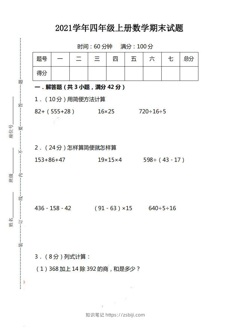 四（上）人教版数学期末考试试卷.15-知识笔记