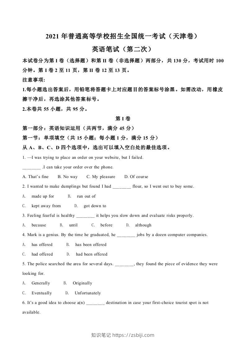 2021年高考英语试卷（天津）（第二次）（空白卷）-知识笔记