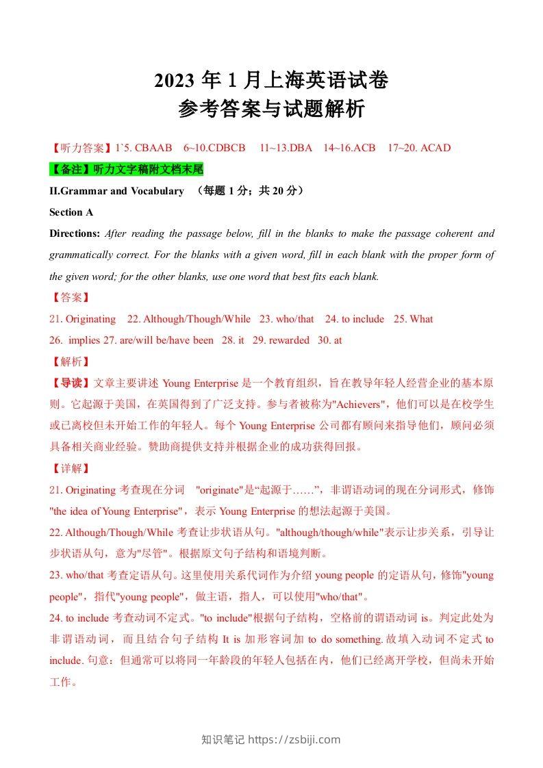 2023年高考英语试卷（上海）（春考）（含答案）-知识笔记