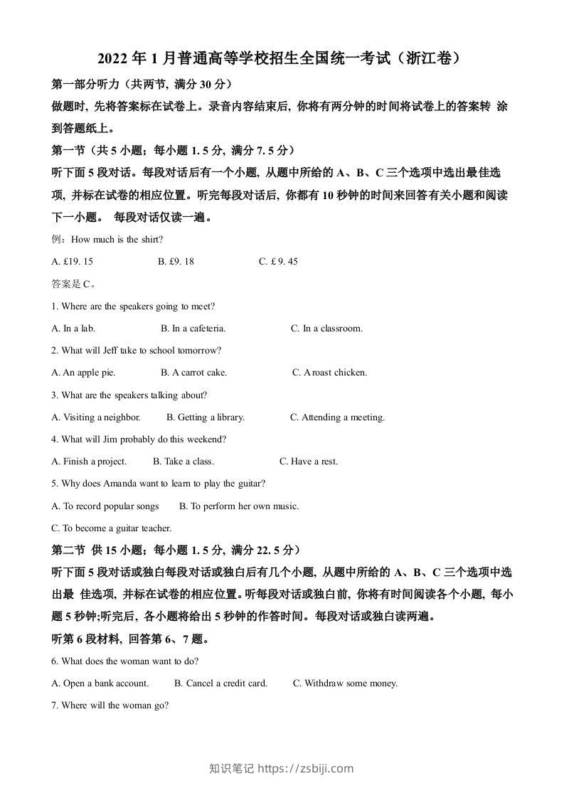 2022年高考英语试卷（浙江）（1月）（空白卷）-知识笔记