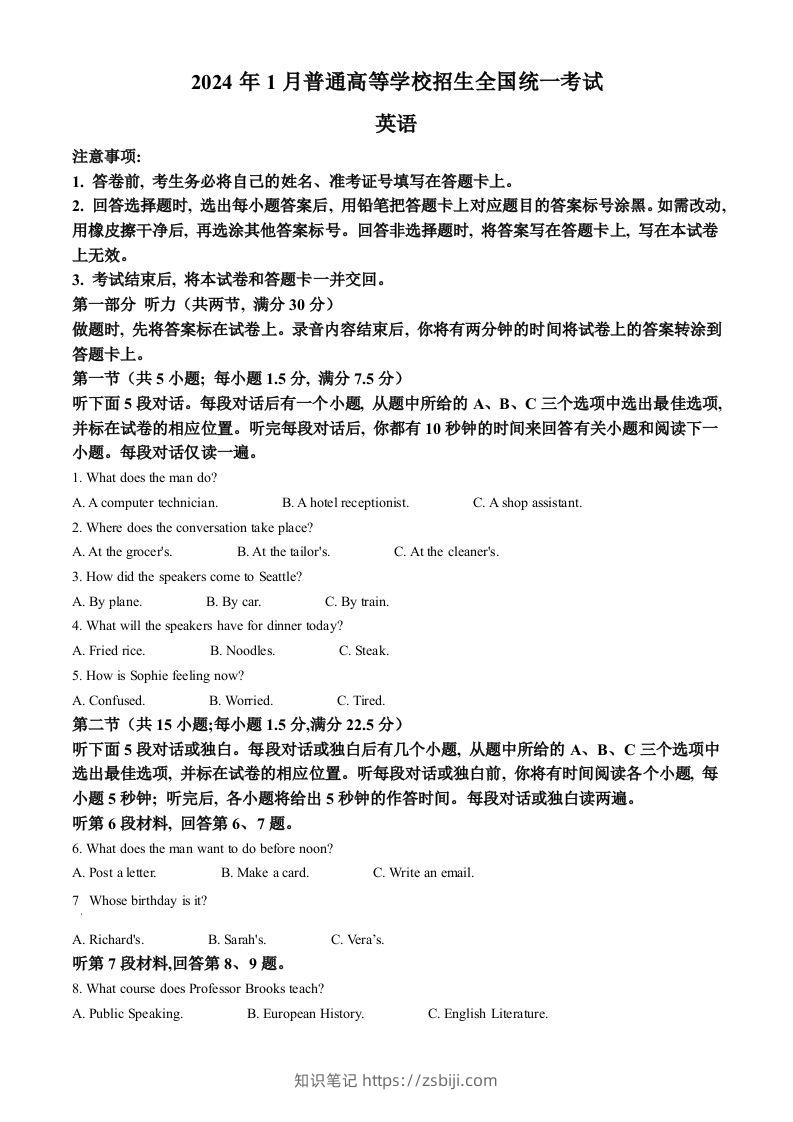 2024年高考英语试卷（浙江）（1月）（含答案）-知识笔记