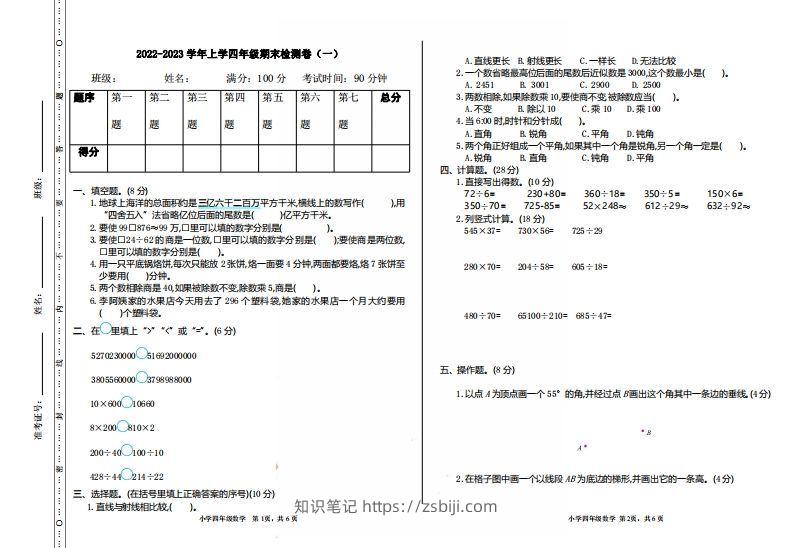 四（上）人教版数学期末真题测试卷.1-知识笔记