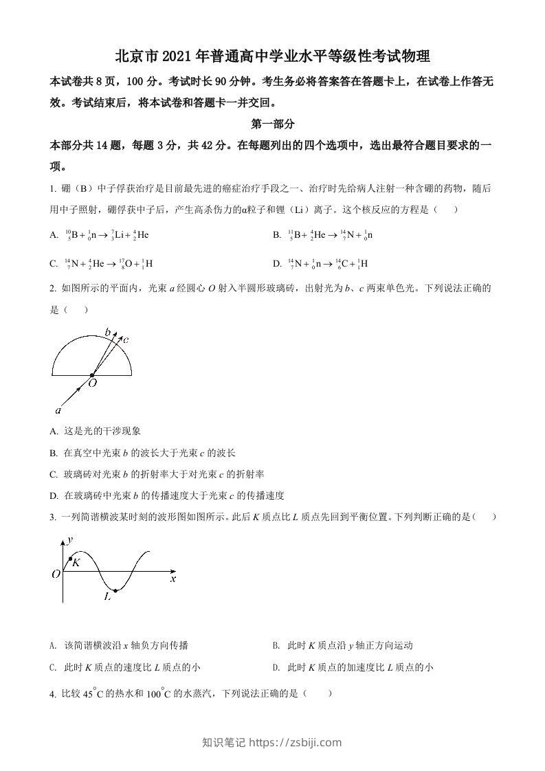 2021年高考物理试卷（北京）（空白卷）-知识笔记
