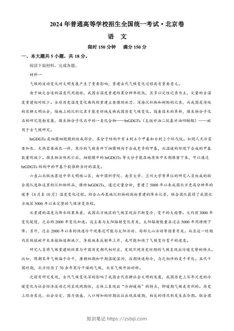 2024年高考语文试卷（北京）（空白卷）-知识笔记