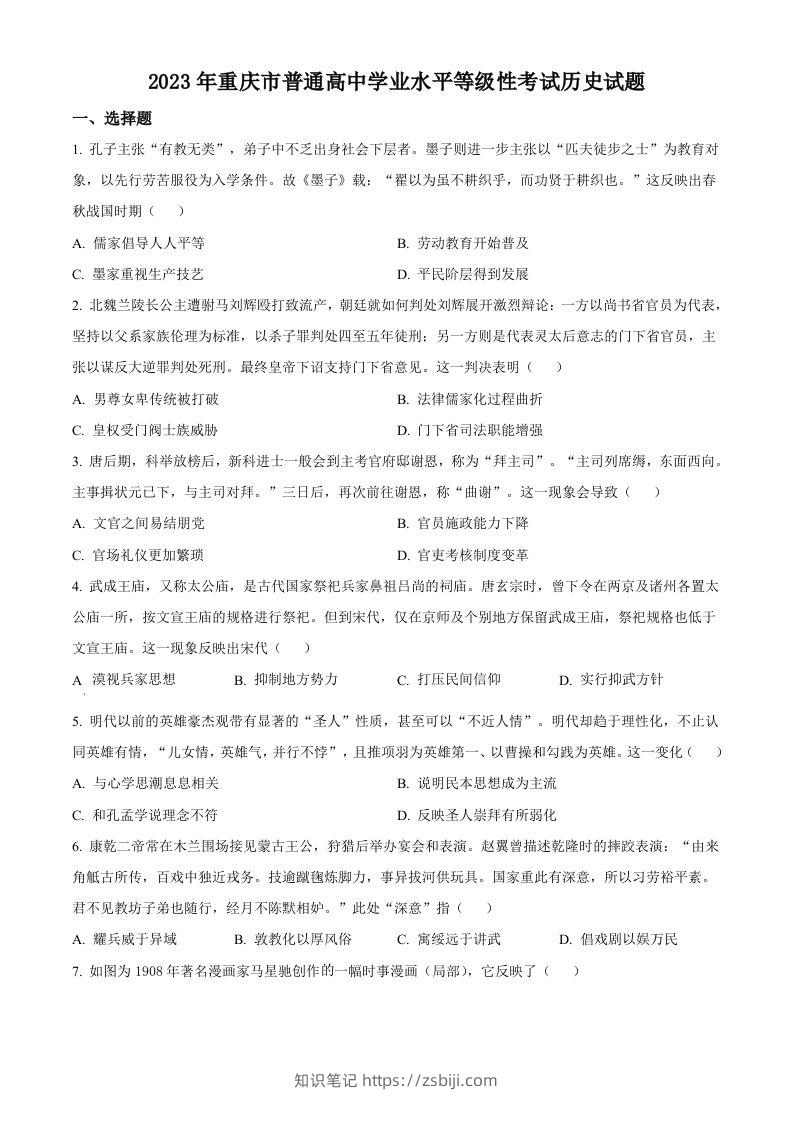 2023年高考历史试卷（重庆）（空白卷）-知识笔记