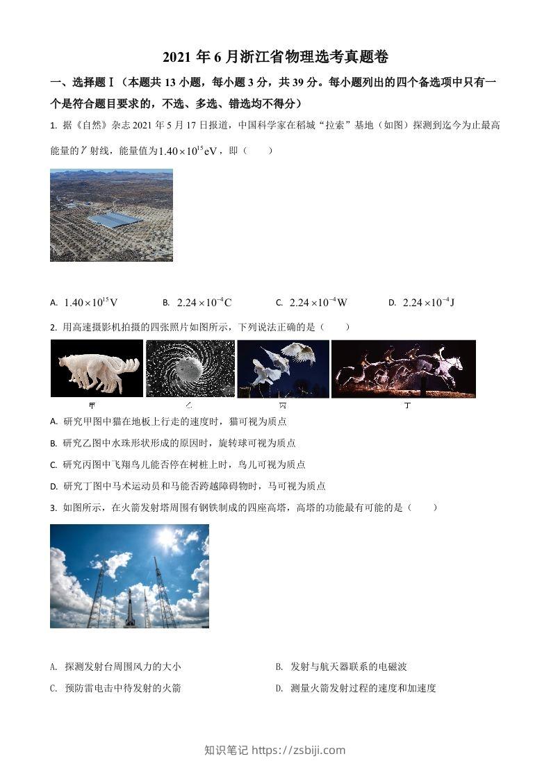 2021年高考物理试卷（浙江）【6月】（空白卷）-知识笔记