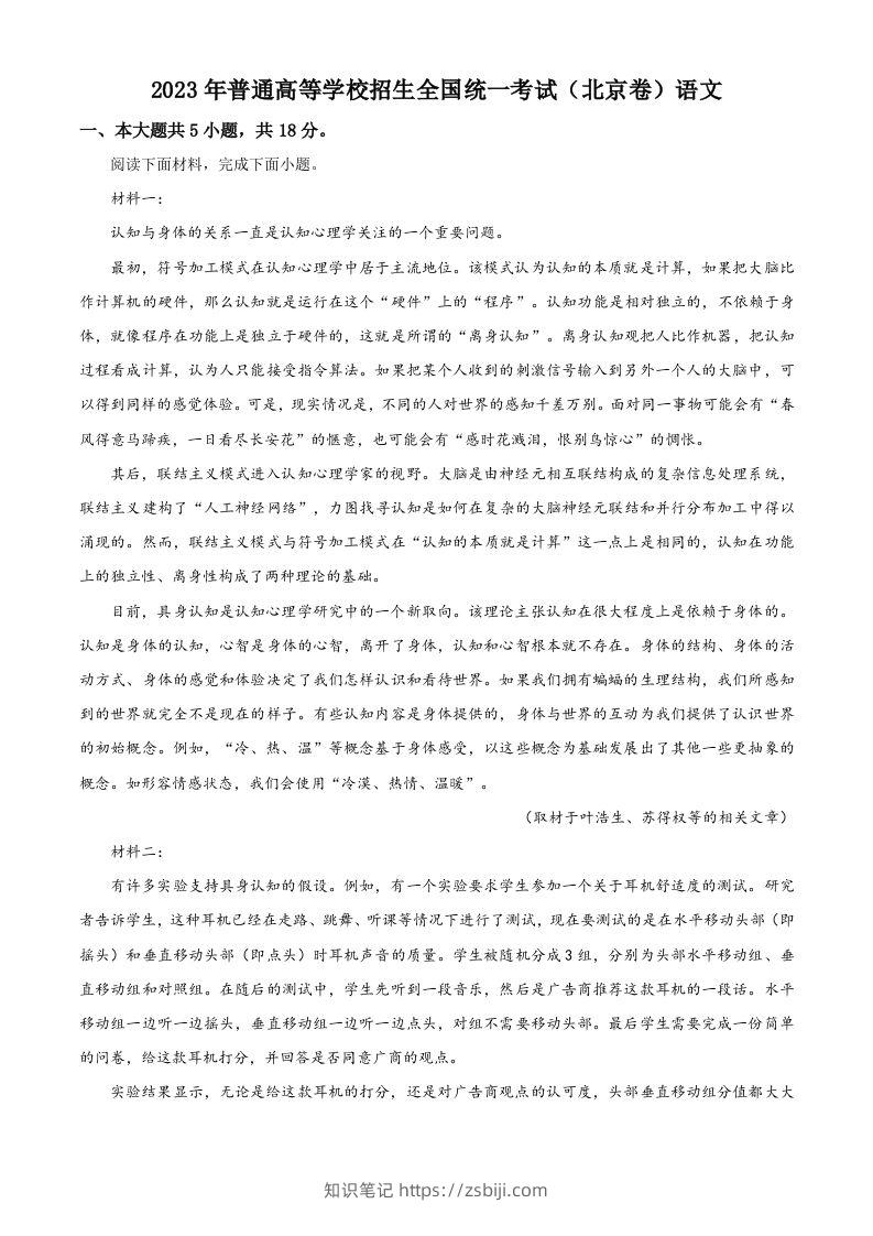 2023年高考语文试卷（北京）（空白卷）-知识笔记