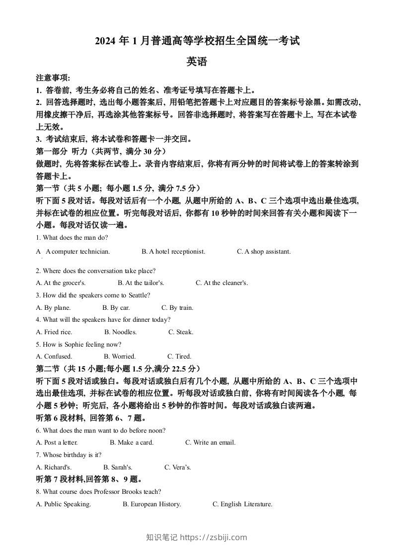2024年高考英语试卷（浙江）（1月）（空白卷）-知识笔记