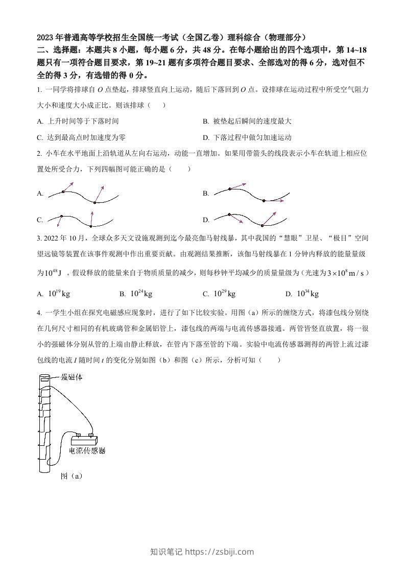2023年高考物理试卷（全国乙卷）（空白卷）-知识笔记