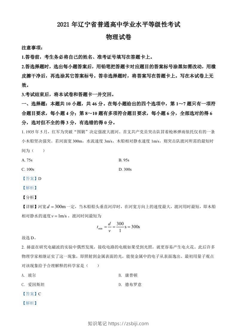 2021年高考物理试卷（辽宁）（含答案）-知识笔记
