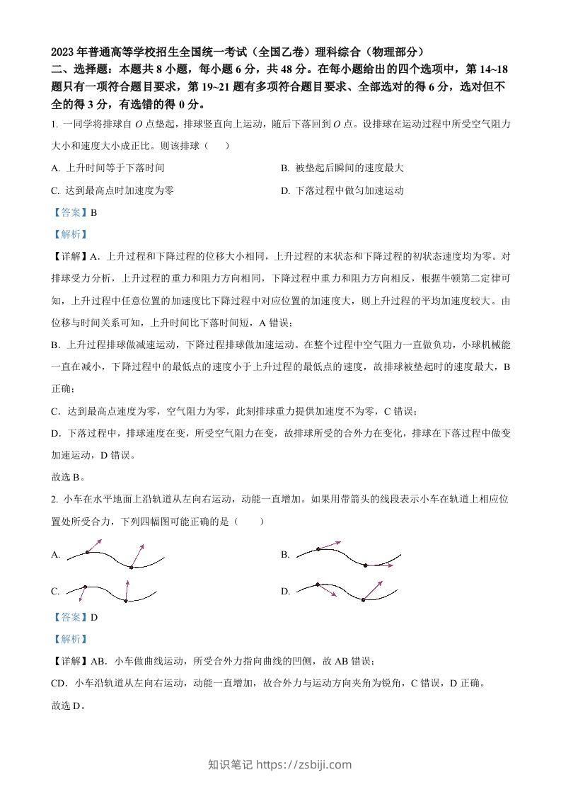 2023年高考物理试卷（全国乙卷）（含答案）-知识笔记