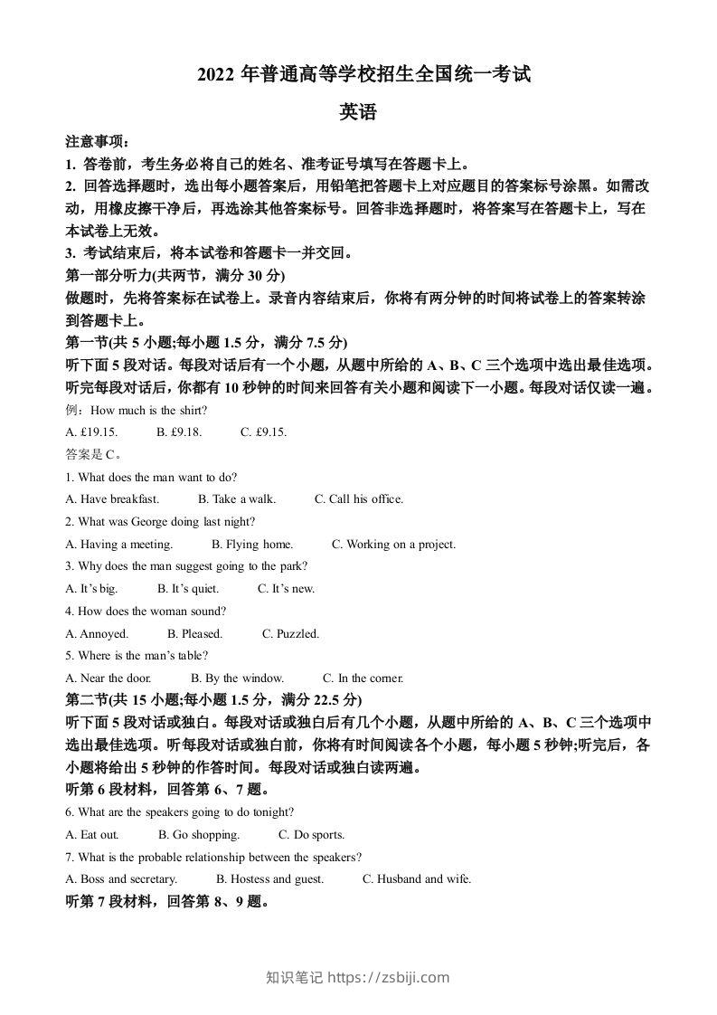 2022年高考英语试卷（全国乙卷）（空白卷）-知识笔记