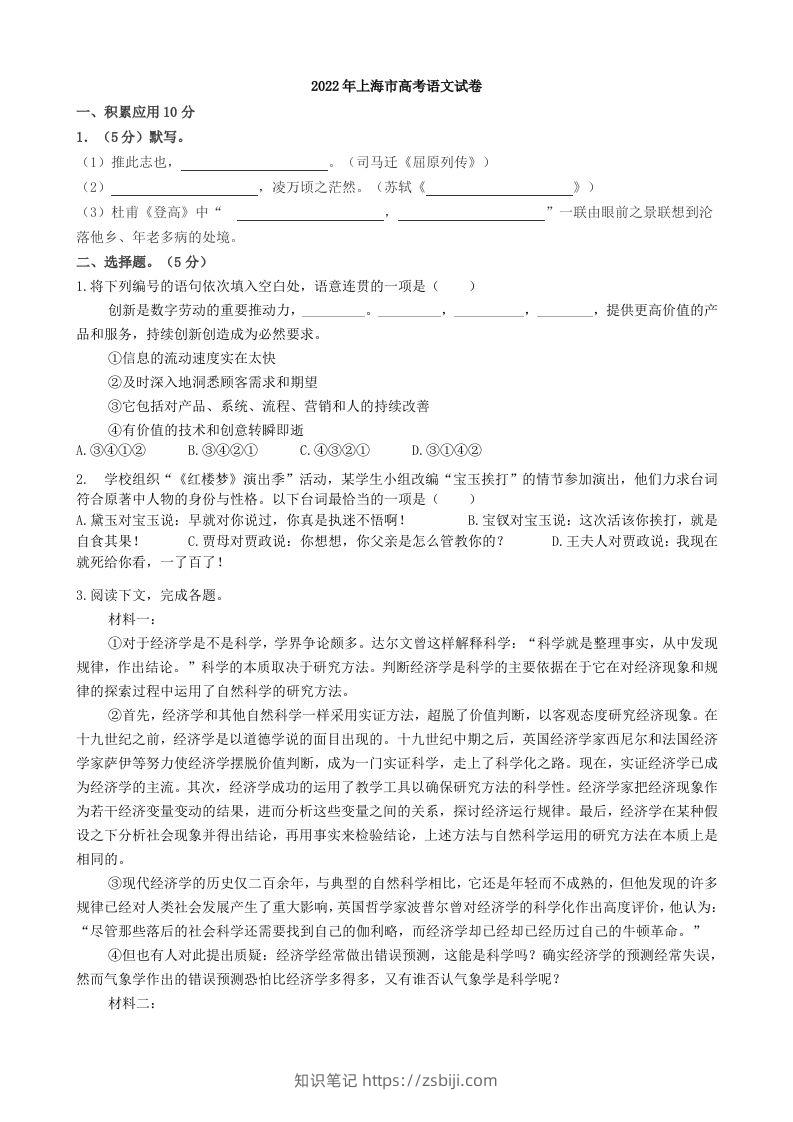 2022年高考语文试卷（上海）（秋考）（含答案）-知识笔记