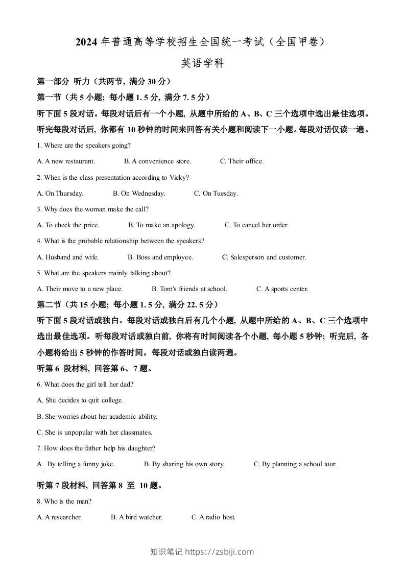 2024年高考英语试卷（全国甲卷）（空白卷）-知识笔记