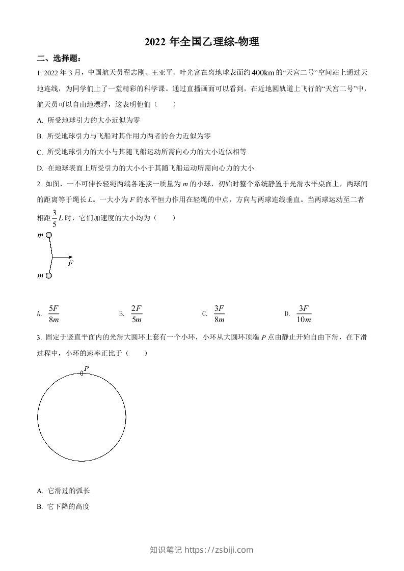 2022年高考物理试卷（全国乙卷）（空白卷）-知识笔记