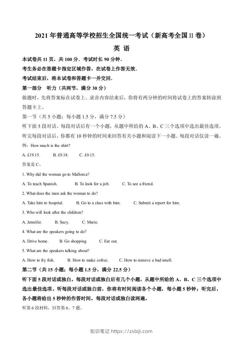 2021年高考英语试卷（新高考Ⅱ卷）（空白卷）-知识笔记