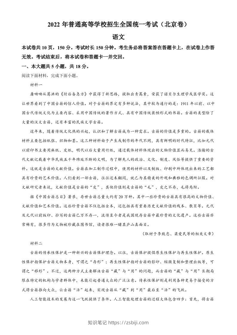 2022年高考语文试卷（北京）（含答案）-知识笔记