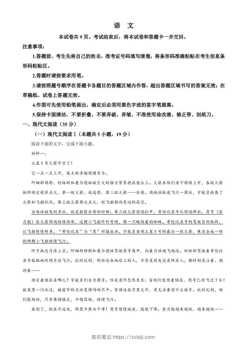 2024年高考语文试卷（新课标Ⅱ卷）（空白卷）-知识笔记