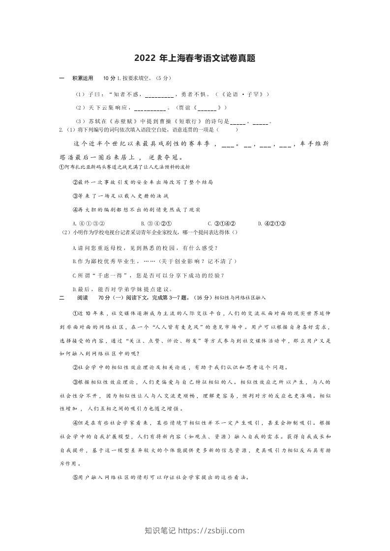 2022年高考语文试卷（上海）（春考）（空白卷）-知识笔记