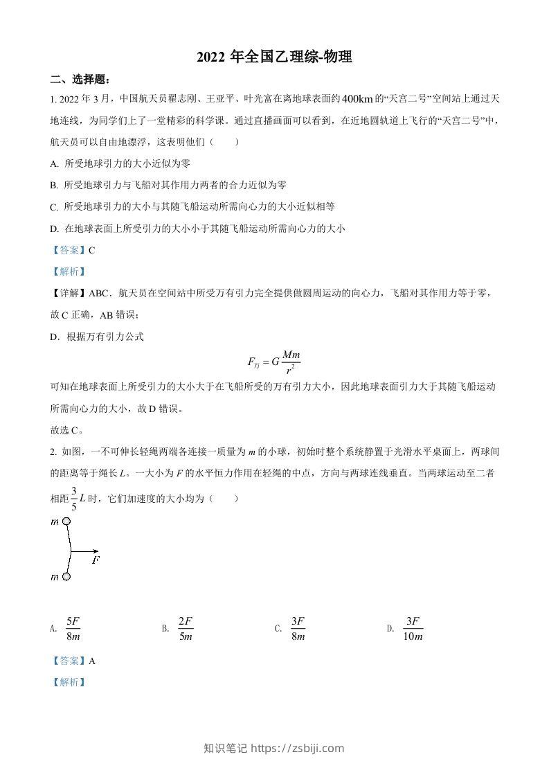 2022年高考物理试卷（全国乙卷）（含答案）-知识笔记