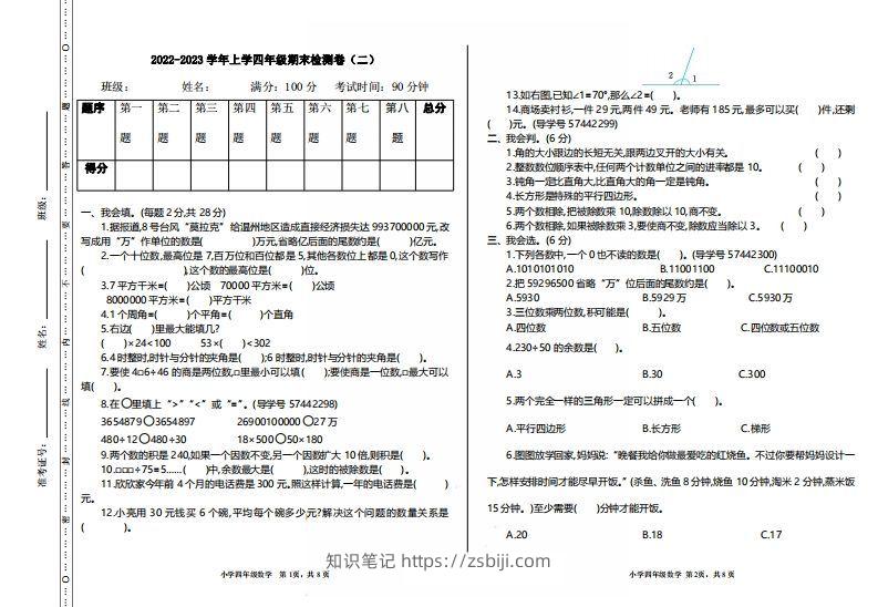 四（上）人教版数学期末真题测试卷.2-知识笔记