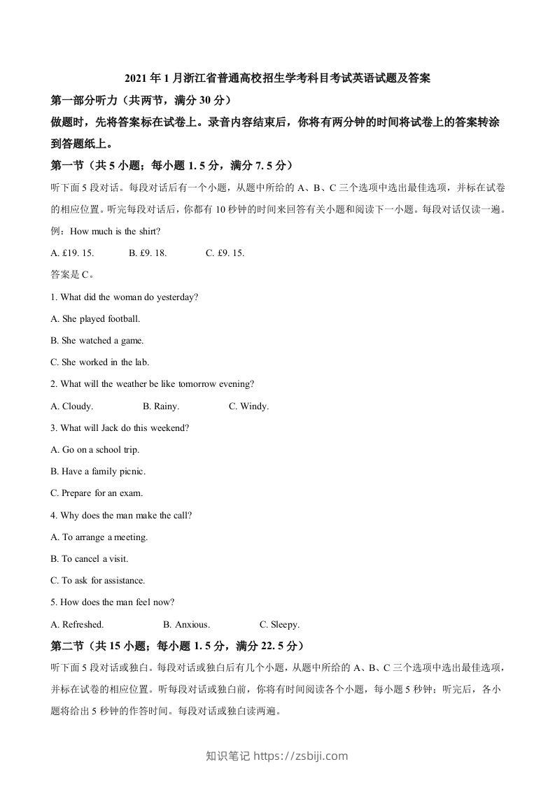 2021年高考英语试卷（浙江）（1月）（空白卷）-知识笔记