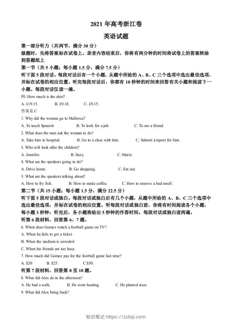 2021年高考英语试卷（浙江）（6月）（含答案）-知识笔记