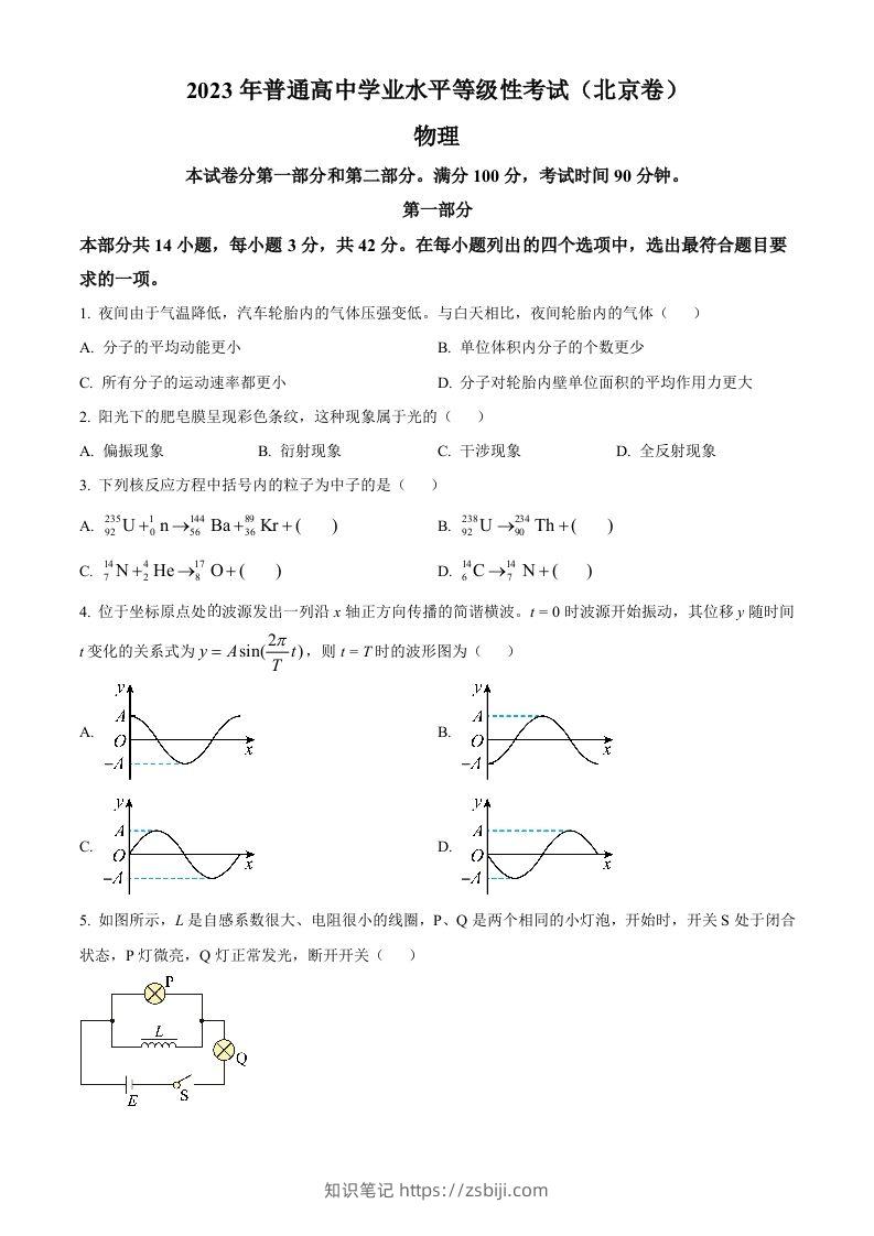 2023年高考物理试卷（北京）（空白卷）-知识笔记