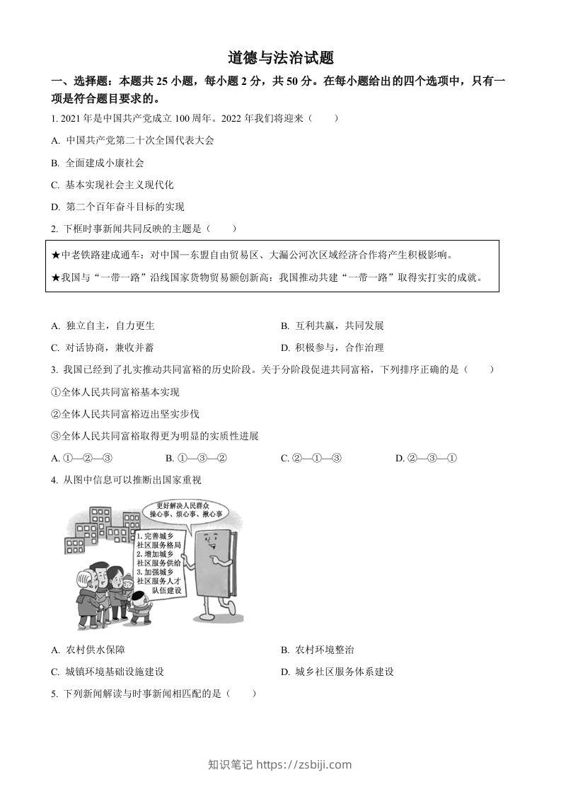 2022年高考政治试卷（福建）（空白卷）-知识笔记