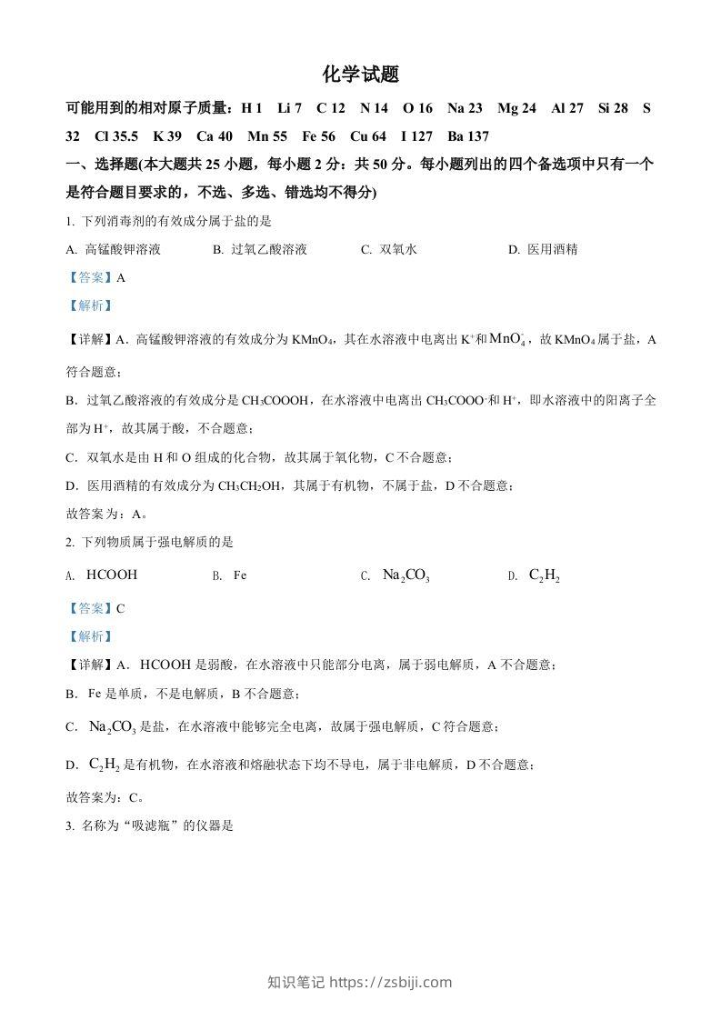 2022年高考化学试卷（浙江）【6月】（含答案）-知识笔记