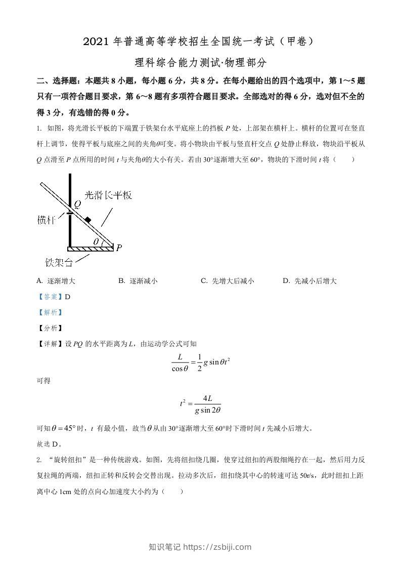 2021年高考物理试卷（全国甲卷）（含答案）-知识笔记