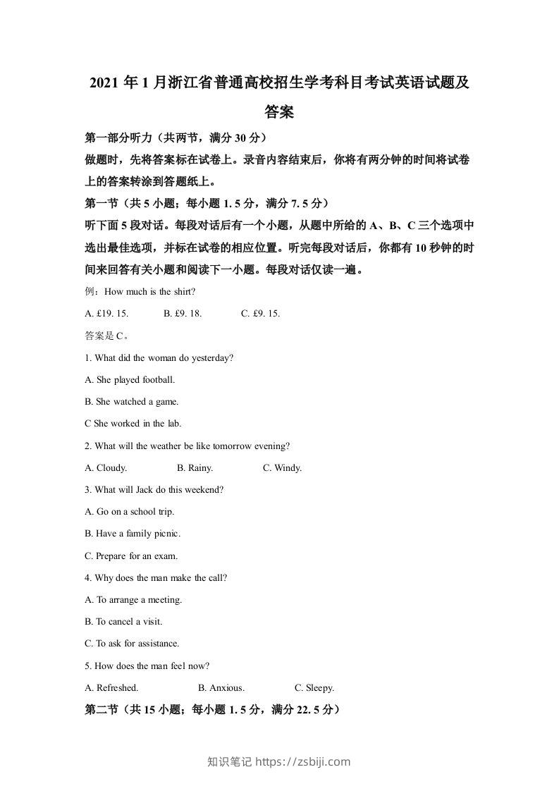2021年高考英语试卷（浙江）（1月）（含答案）-知识笔记