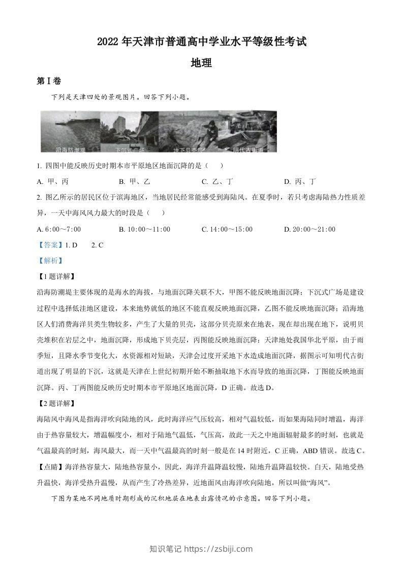 2022年高考地理试卷（天津）（含答案）-知识笔记