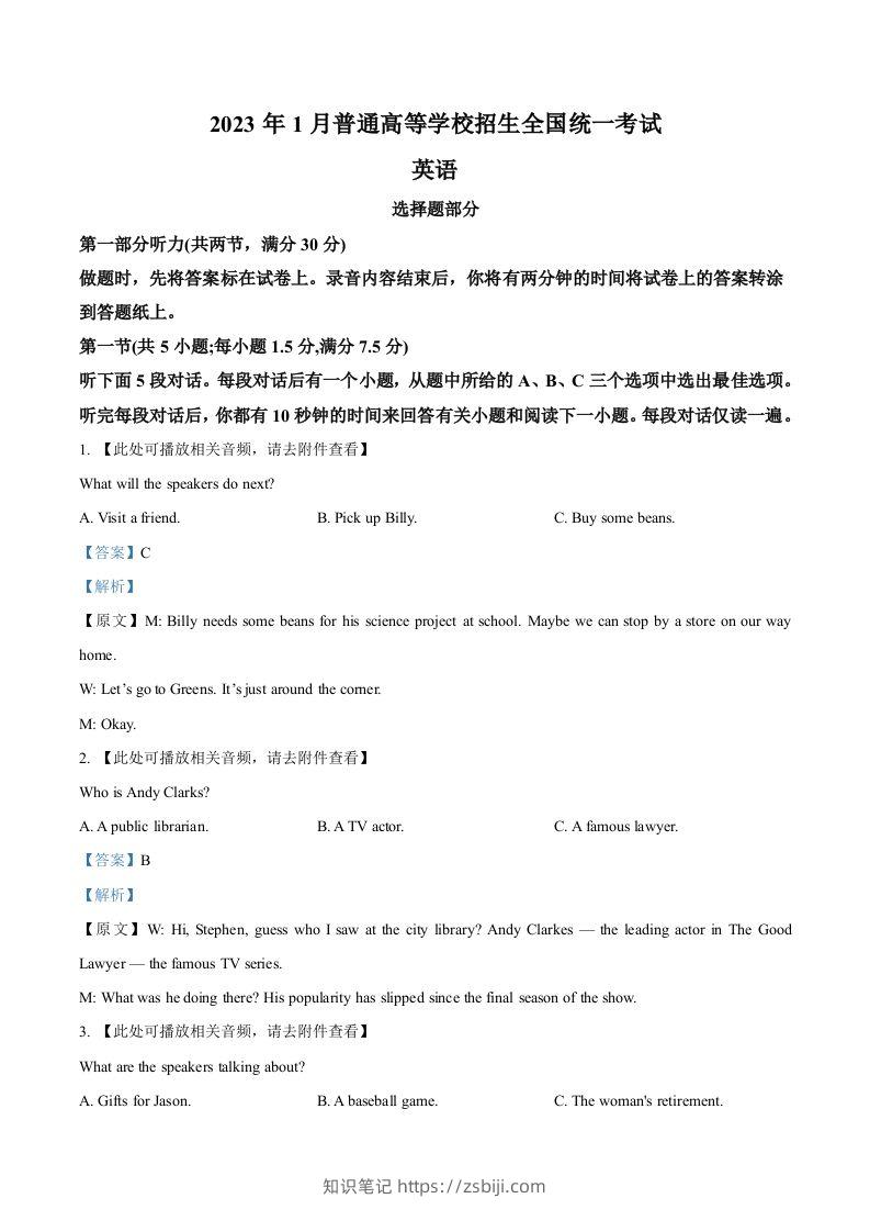 2023年高考英语试卷（浙江）（1月）（含答案）-知识笔记