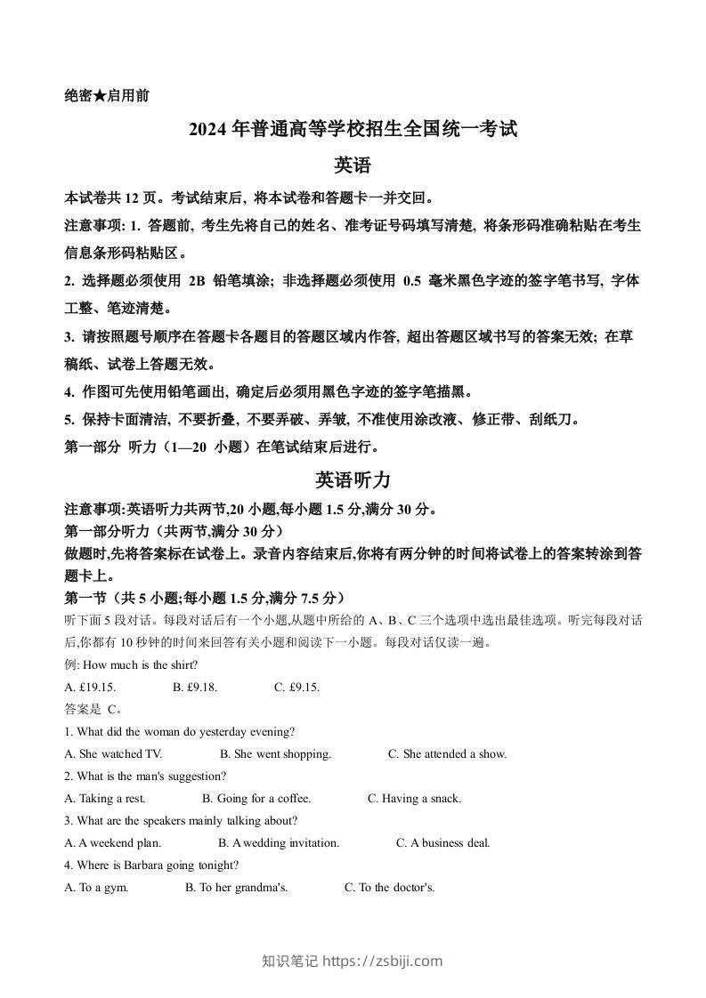 2024年高考英语试卷（新课标Ⅱ卷）（空白卷）-知识笔记