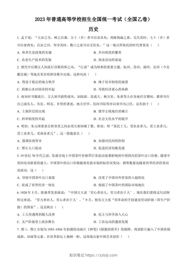 2023年高考历史试卷（全国乙卷）（空白卷）-知识笔记