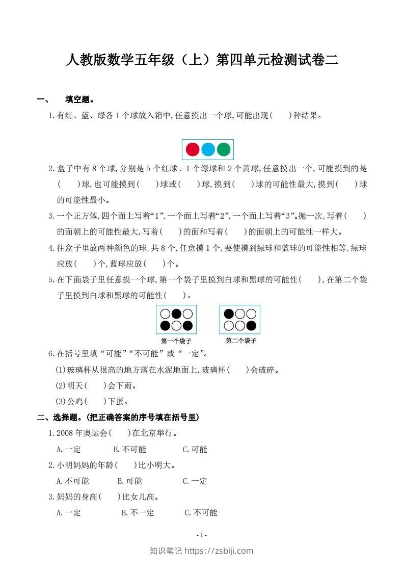 五（上）人教版数学第四单元检测卷二-知识笔记