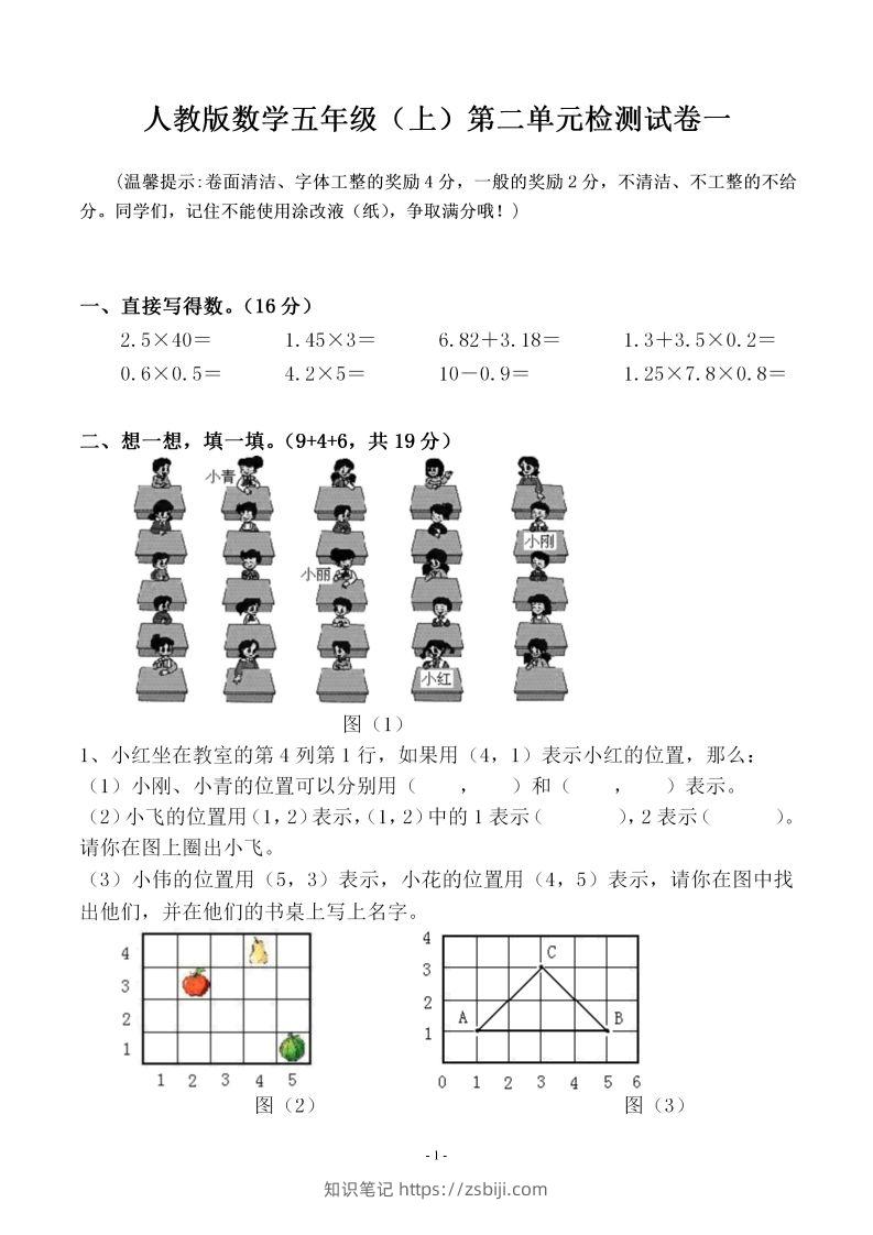 五（上）人教版数学第二单元检测卷一-知识笔记
