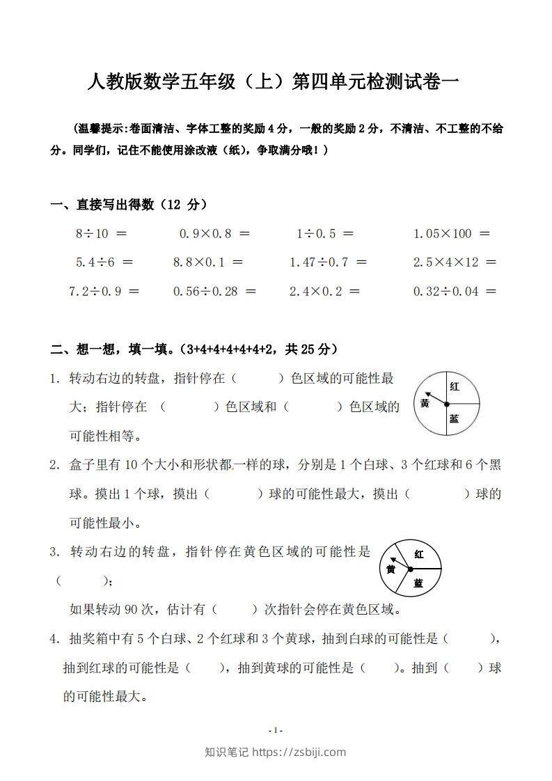 五（上）人教版数学第四单元检测卷一-知识笔记