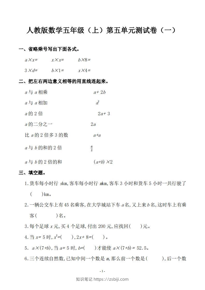 五（上）人教版数学第五单元检测卷二-知识笔记
