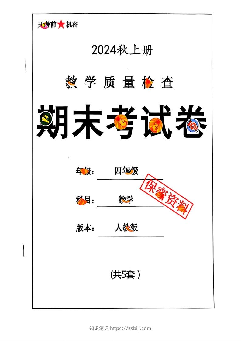 2024秋四上数学期末试卷人教版-知识笔记