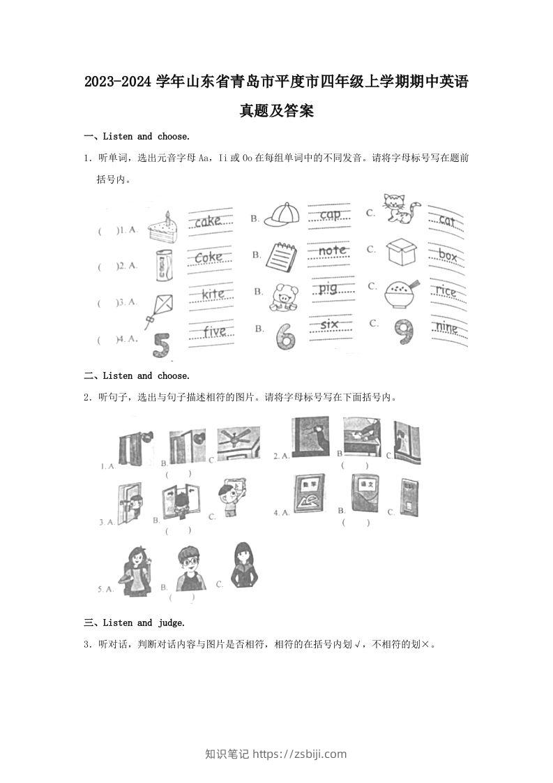 2023-2024学年山东省青岛市平度市四年级上学期期中英语真题及答案(Word版)-知识笔记