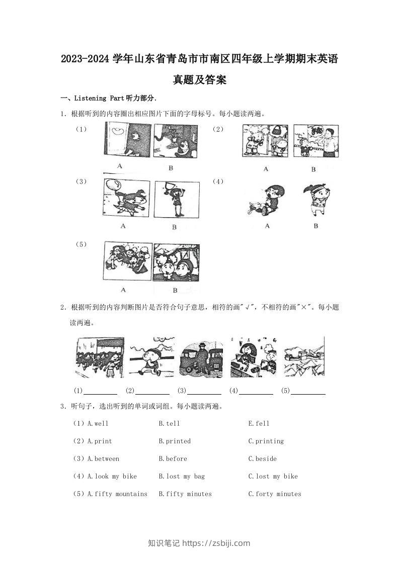 2023-2024学年山东省青岛市市南区四年级上学期期末英语真题及答案(Word版)-知识笔记