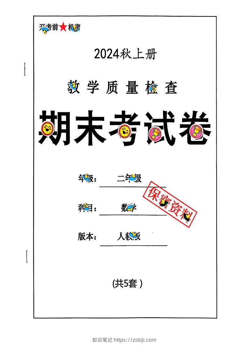 2024秋二上数学期末试卷人教版-知识笔记