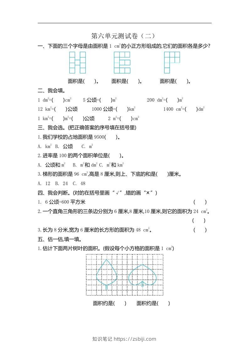 五（上）北师大版数学第六单元检测卷.2-知识笔记