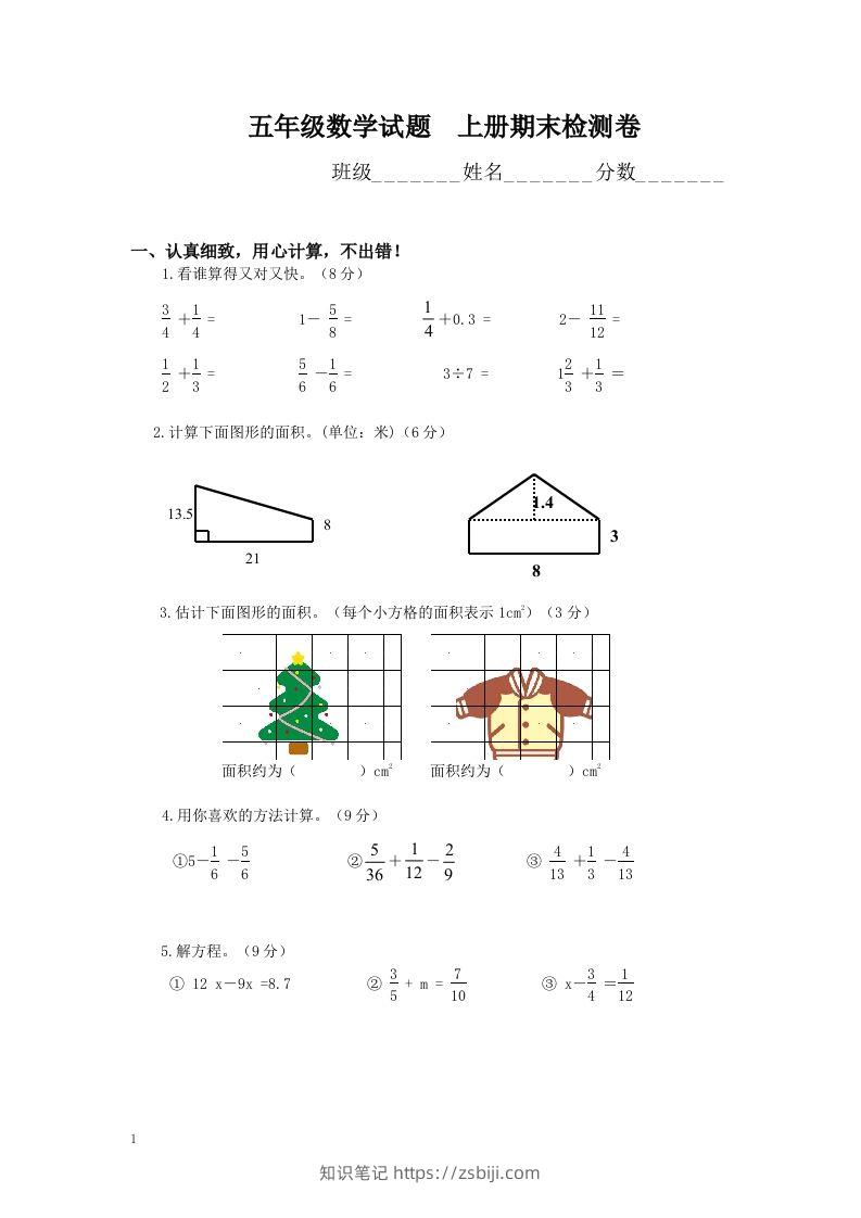 五（上）北师大版数学期末真题检测卷.7-知识笔记